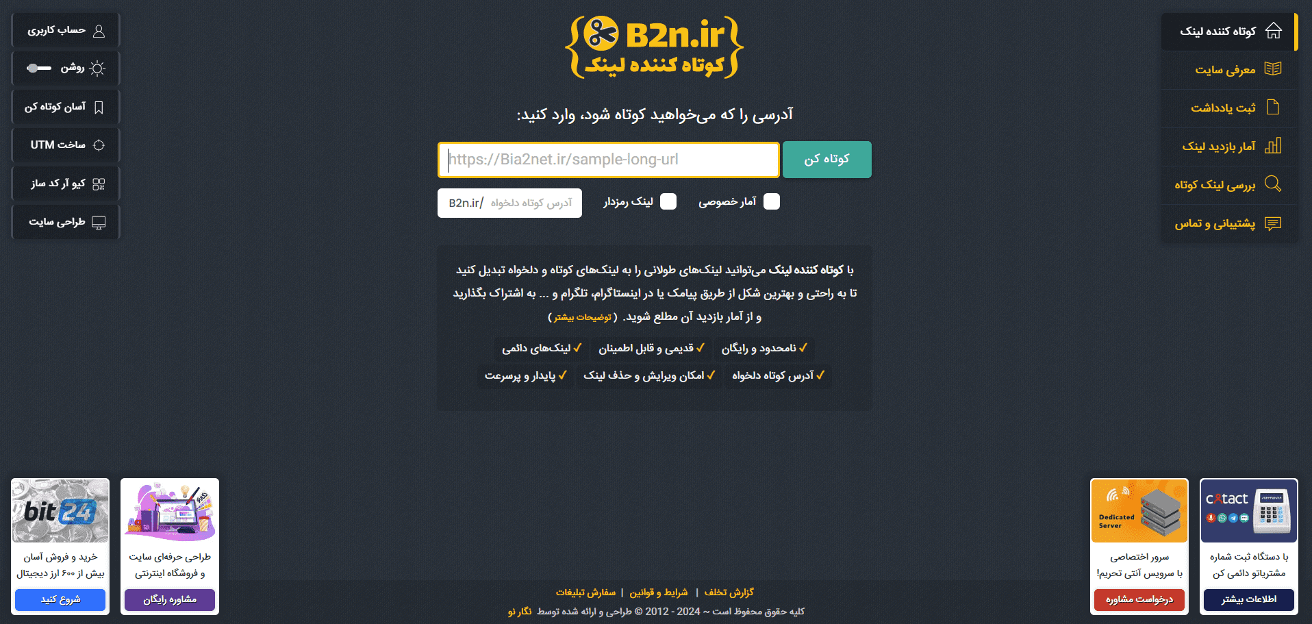 وب‌سایت کوتاه کننده b2n.ir