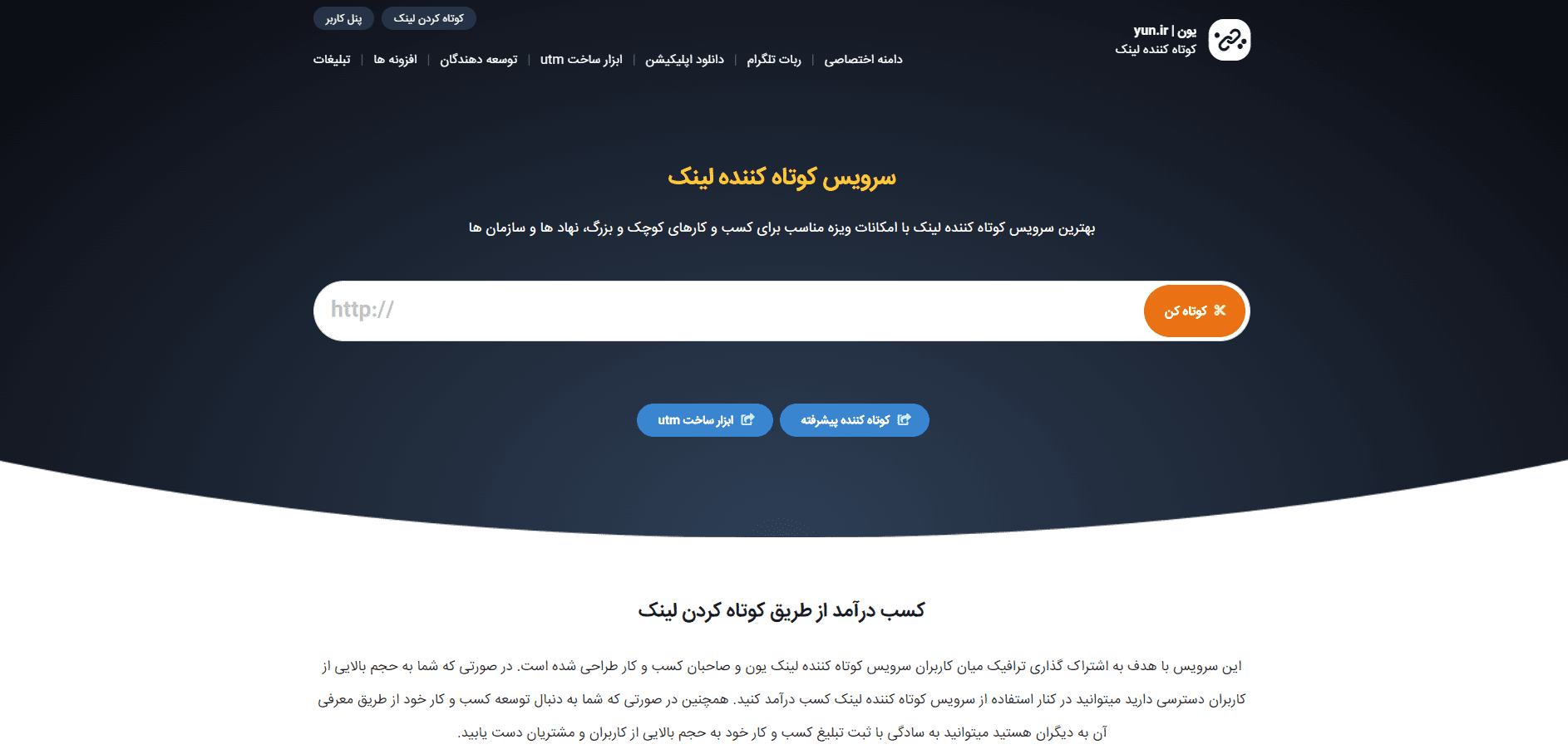 سایت کوتاه کننده لینک yun.ir