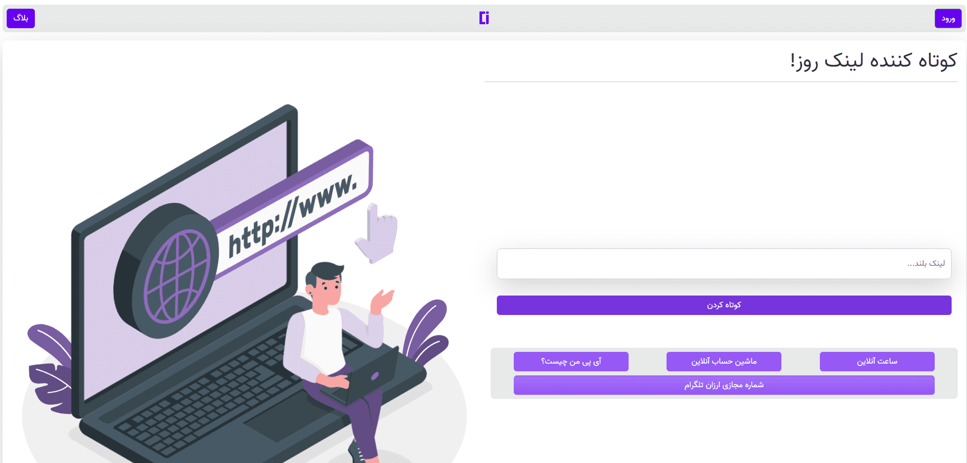سایت کوتاه کننده روز