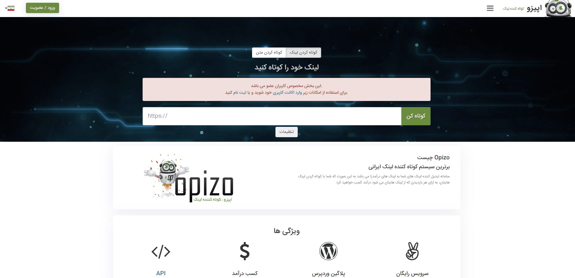 کوتاه کننده لینک اپیزو