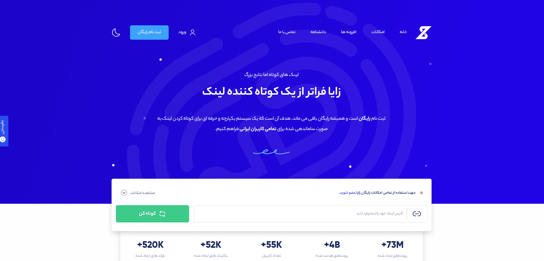 وب سایت زایا برای کوتاه کننده لینک در پیامک 