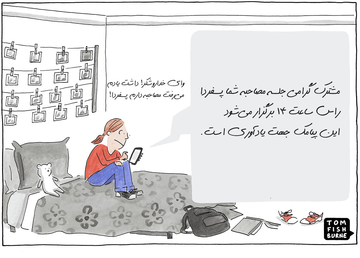 تصویر فردی که یک پیامک یادآوری دریافت کرده است