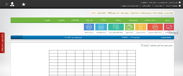 2. ارسال پیامک از طریق فایل اکسل