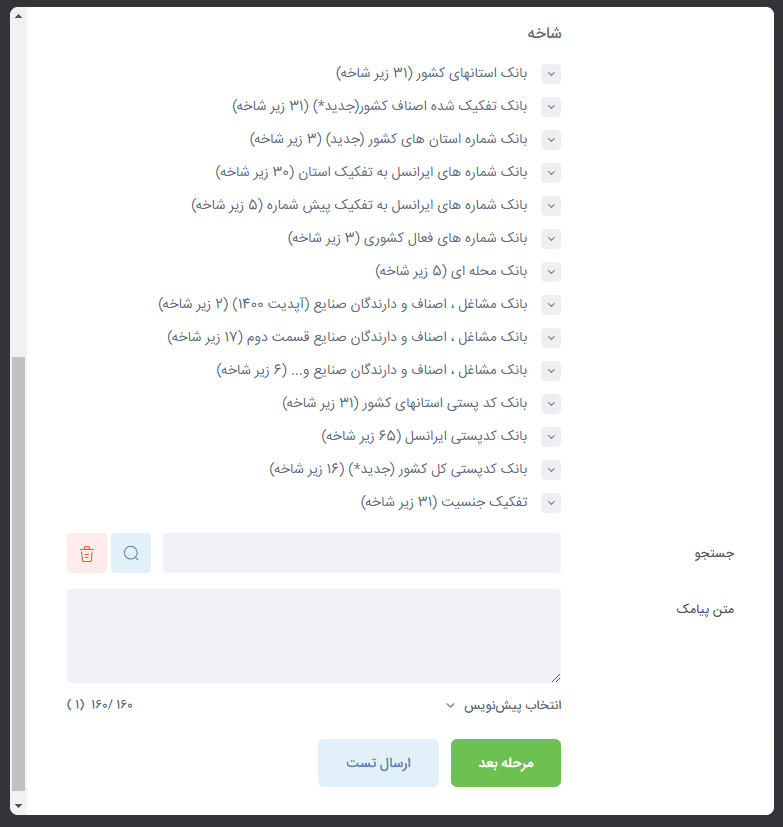بانک شماره موبایل‌ها در بهشت پیامک