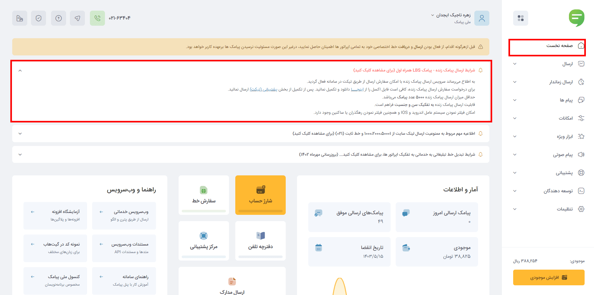 ارسال پیامک زنده (Live) از طریق دکل LBS همراه اول