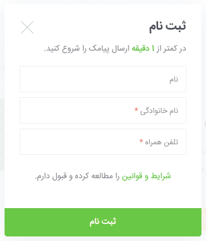 ثبت نام در بهشت پیامک