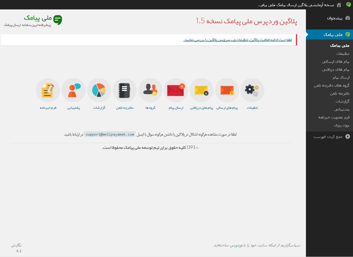 2- ارسال پیامک در ووکامرس