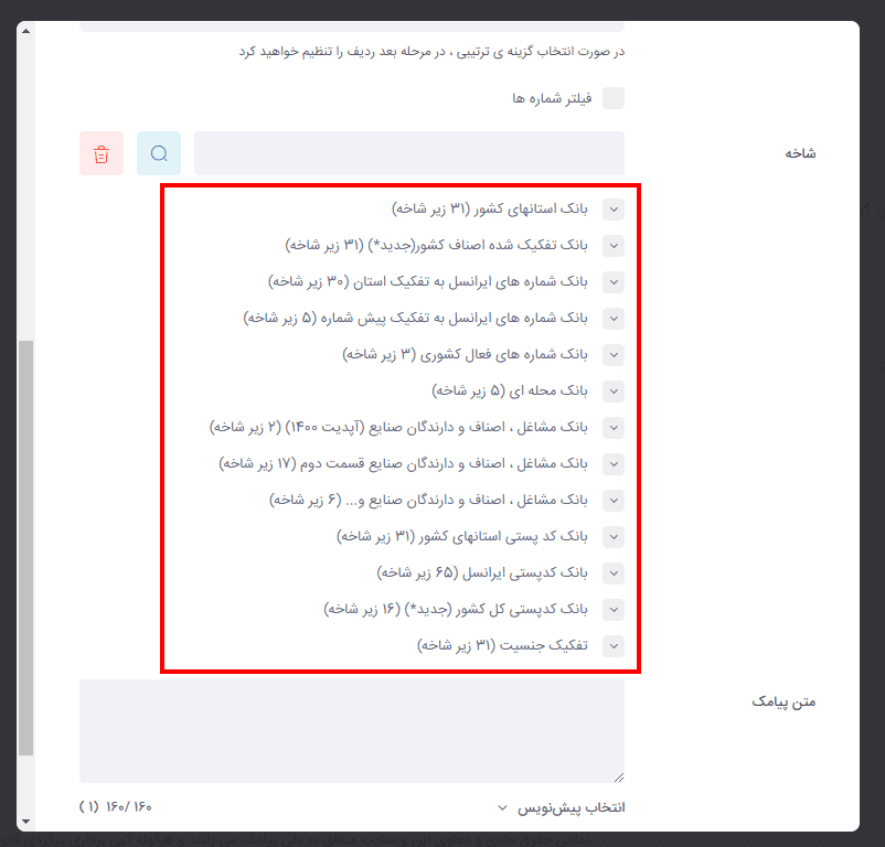 نحوه کار با پنل اس ام اس و سامانه پیامک