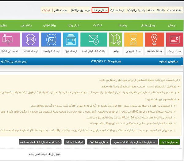 مرحله اول استعلام سامانه پیامک