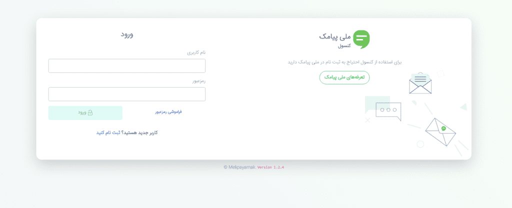 صفحه ورود کنسول بهشت پیامک