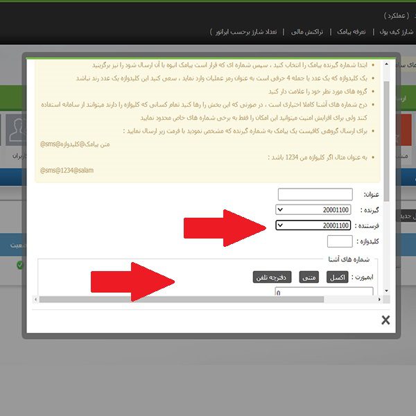 ارسال پیامک انبوه از طریق موبایل