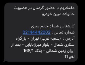 ارسال اس ام اس منطقه ای به کمک بانک شماره‌ها