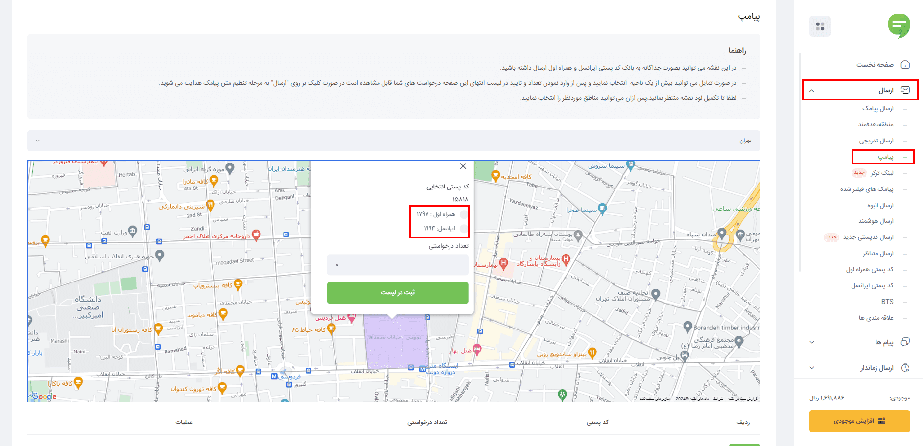 ماژول پیامپ