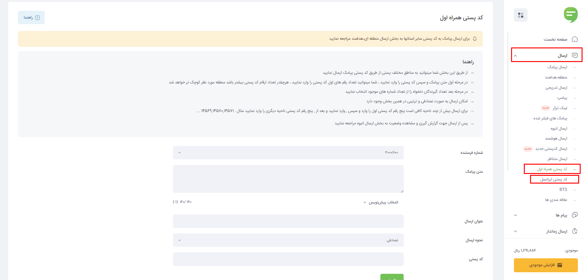 ارسال پیامک بر اساس کدپستی