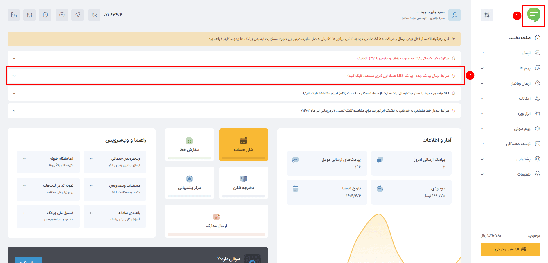 ارسال اس ام اس منطقه ای به کمک بانک شماره‌ها