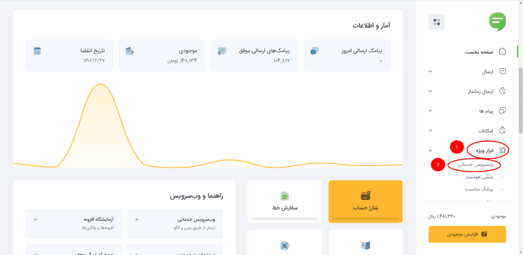 ارسال پیامک از طریق پترن و الگو