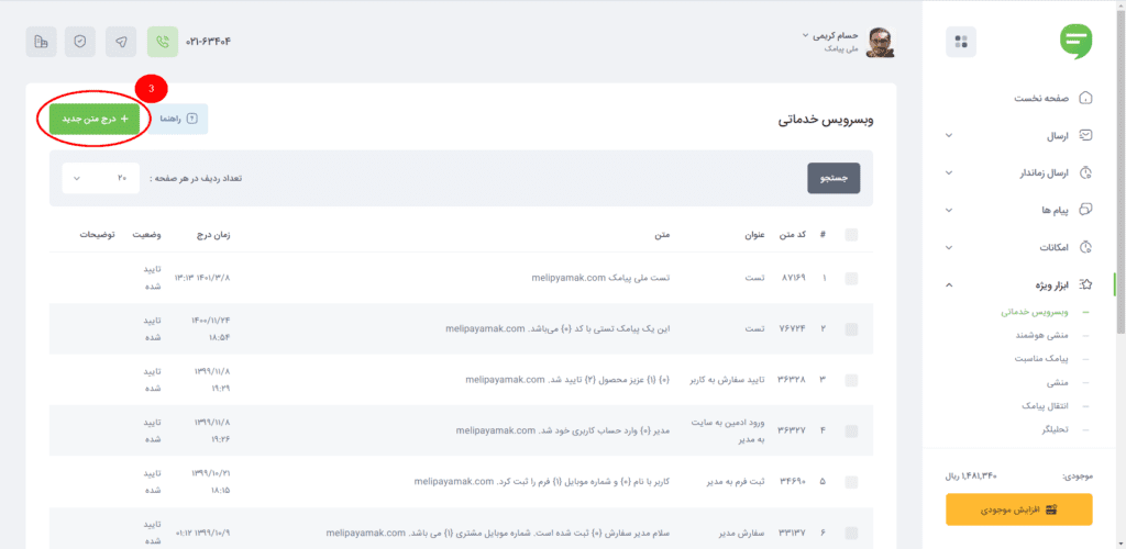 درج پترن و الگو در وبسرویس خدماتی