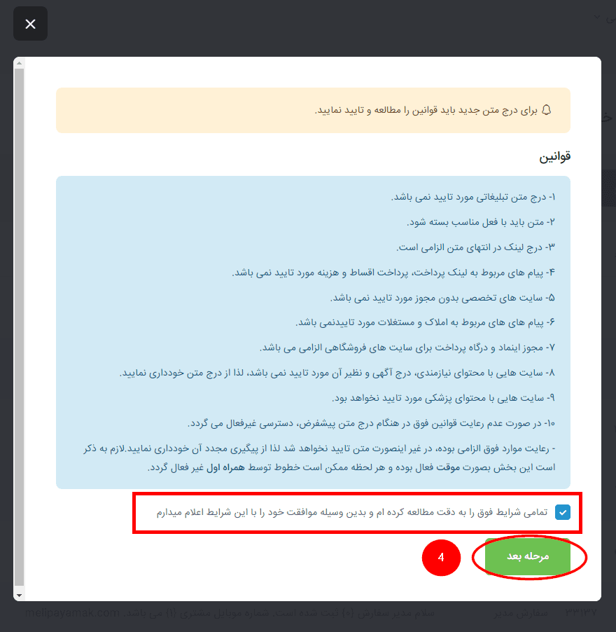 قوانین وبسرویس خدماتی و ارسال از پترن