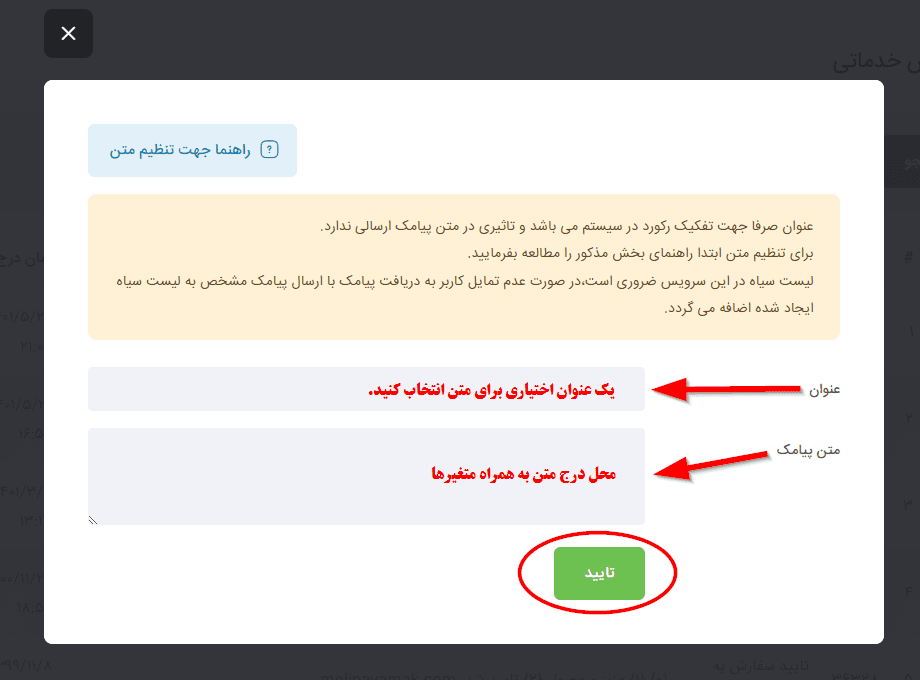 ارسال پیامک از طریق پترن و الگو