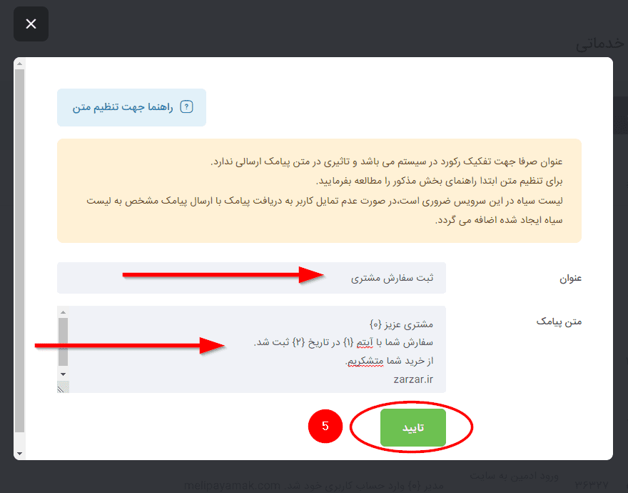 نمونه پترن و الگو برای ثبت سفارش