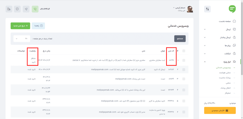 نمونه پترن و الگو برای ثبت سفارش