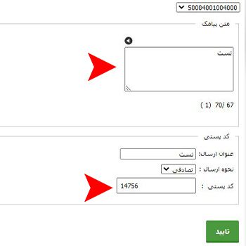 پیدا کردن کدپستی