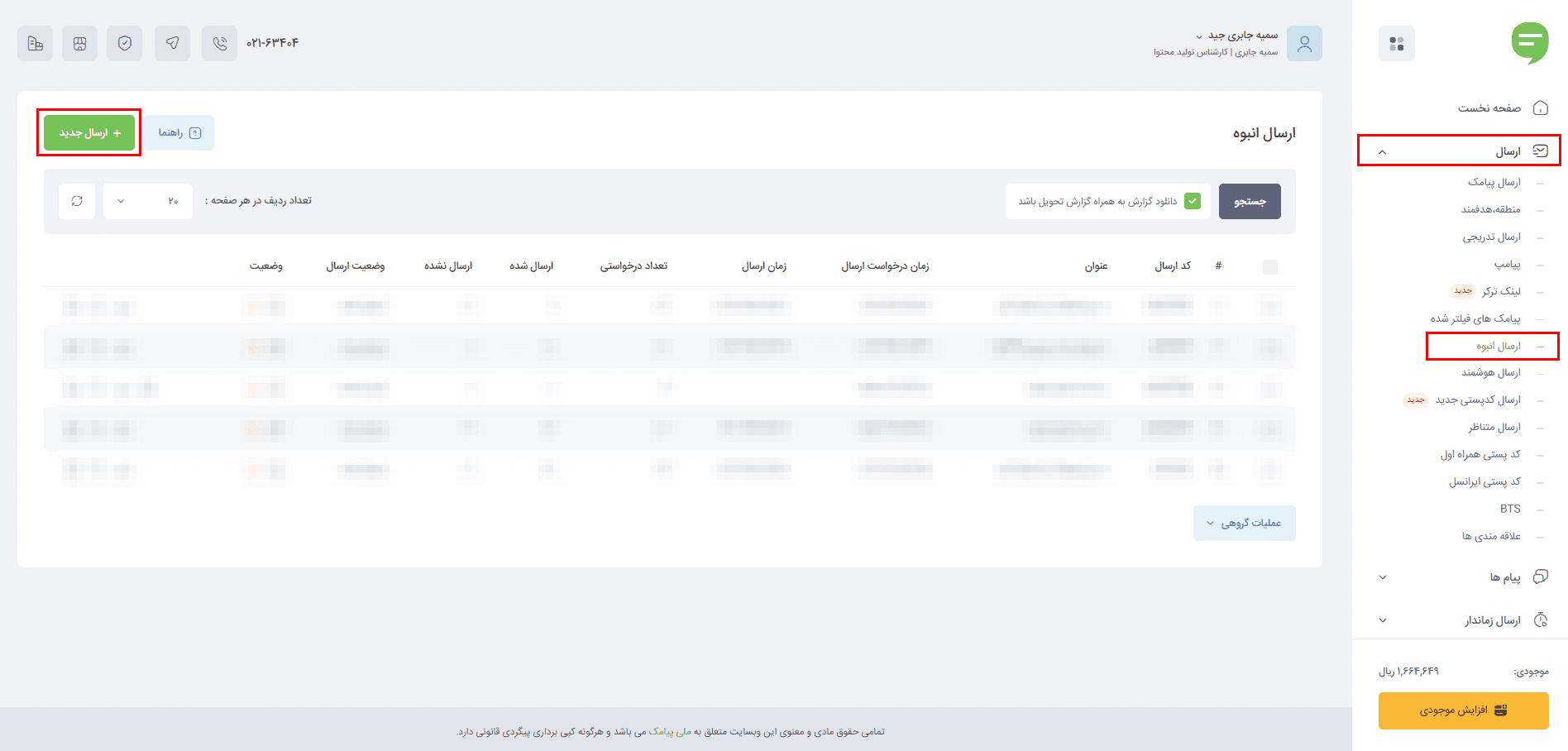 ماژول ارسال انبوه بهشت پیامک