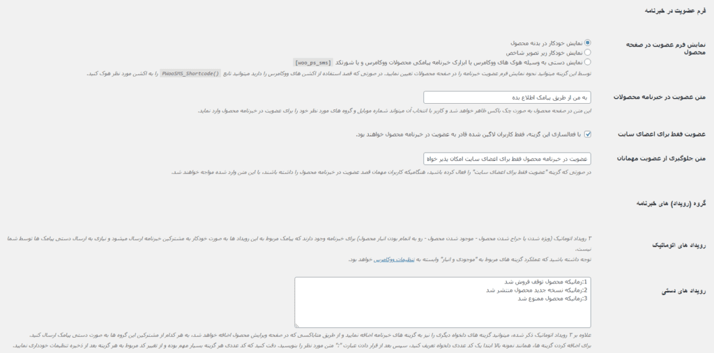 فعالسازی خبرنامه محصولات