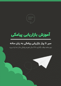 3. امکان خدماتی سازی خطوط و ارسال پیامک به بلک لیست