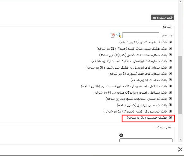 ارسال پیامک تبلیغاتی برای بانوان