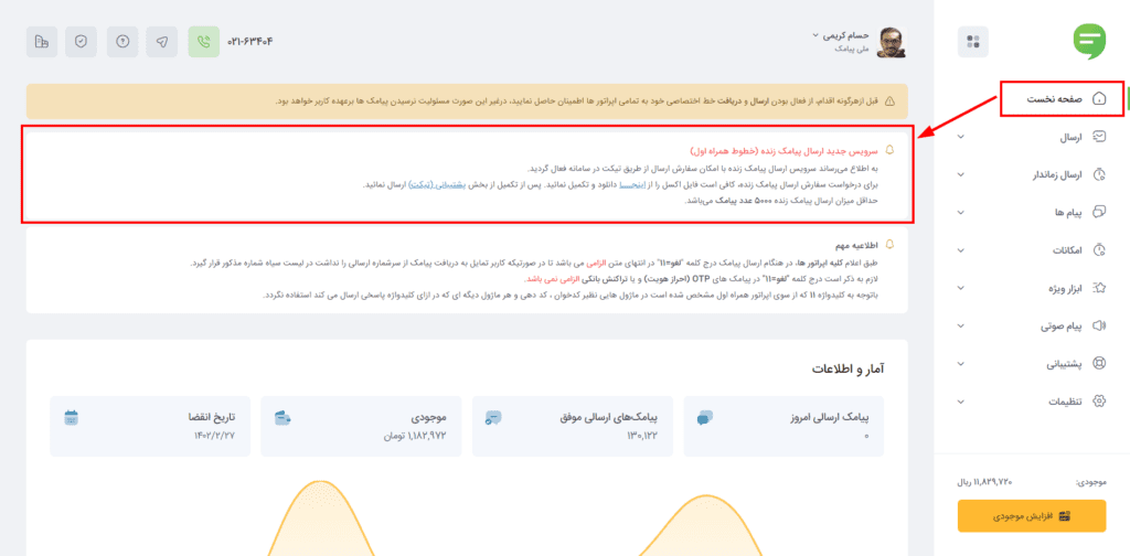 اطلاعیه پیامک زنده