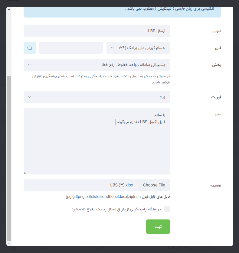 ارسال تیکت به پشتیبانی