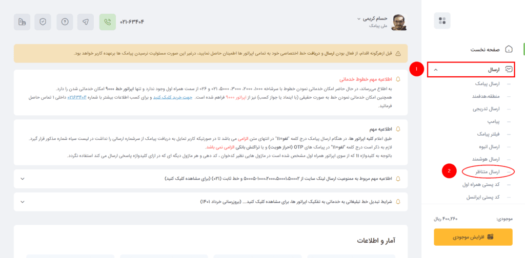 صفحه نخست پنل پیامک متناظر