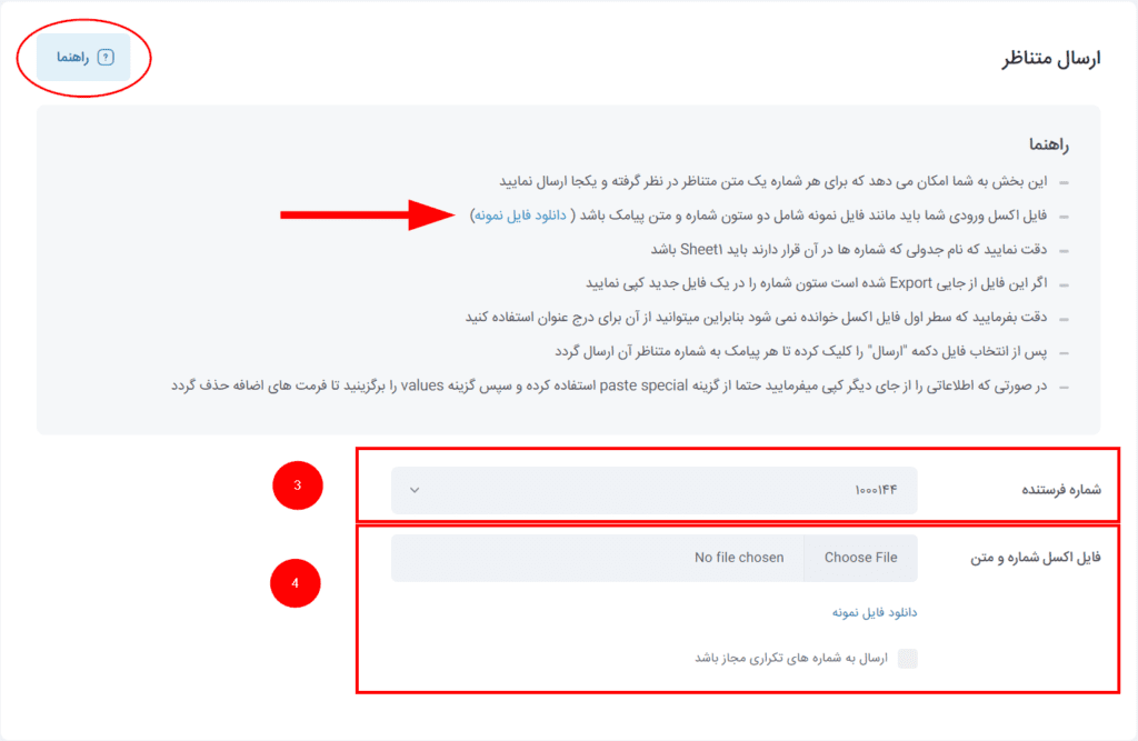 بارگزاری فایل اکسل در ارسال پیامک متناظر