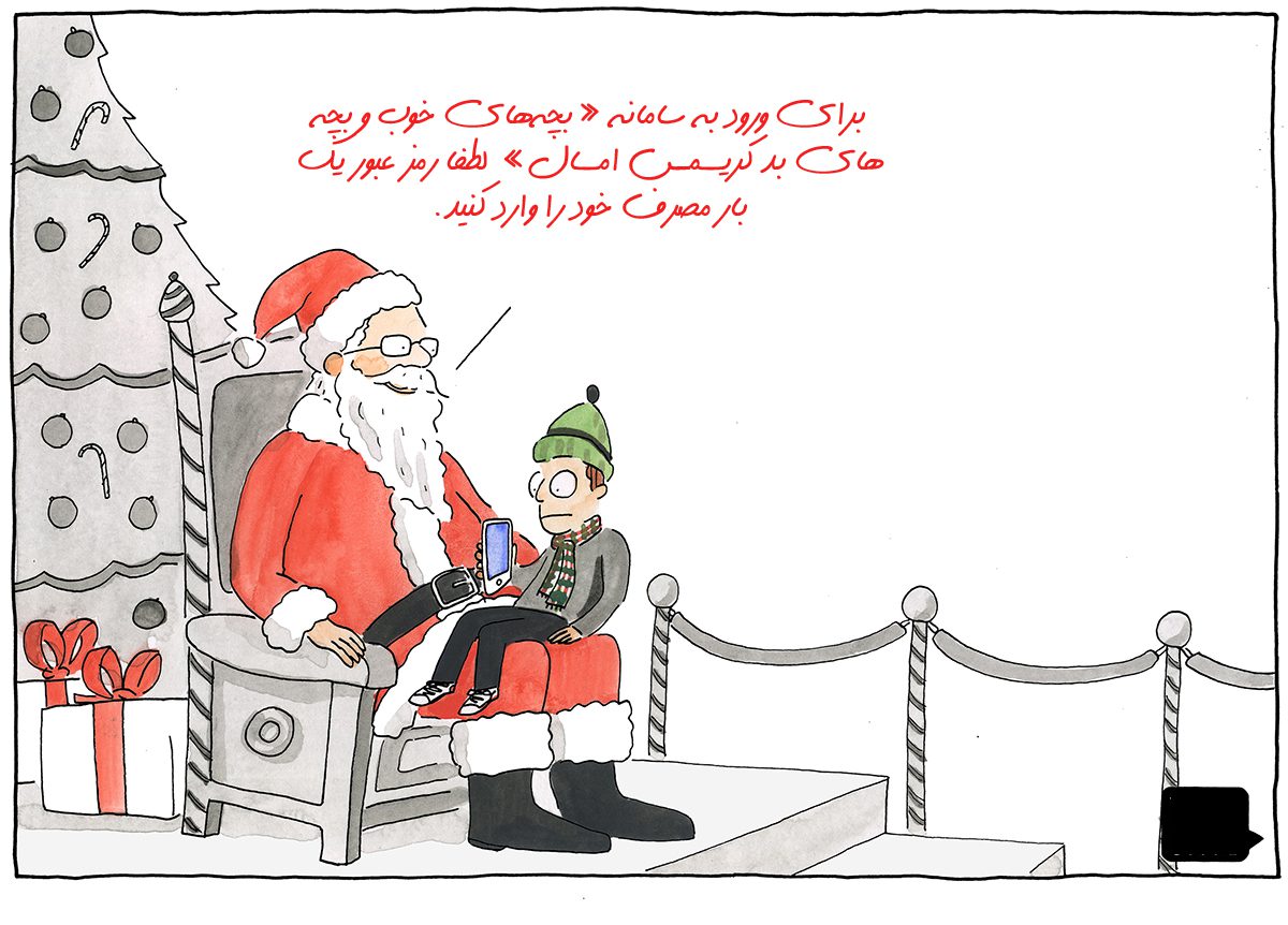 بابانوئل در حال درخواست پیامک احراز هویت و پسربچهای در حال وارد کردن پیامک کد فعالسازی
