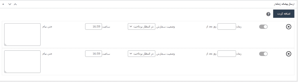 ارسال پیامک زماندار در ووکامرس