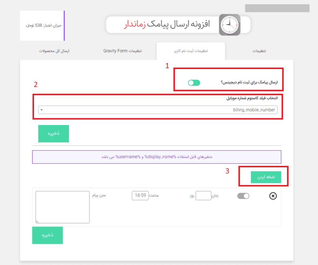 تنظیمات ثبت نام کاربر
