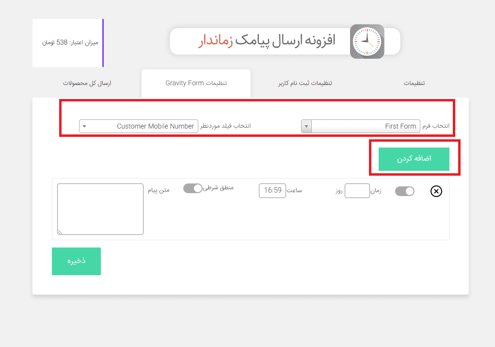 ارسال پیامک در گرویتی فرم