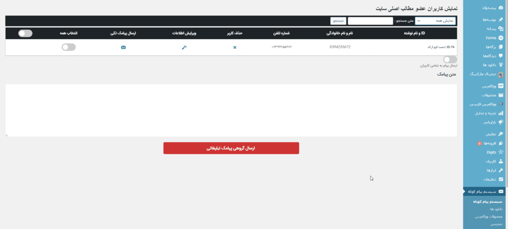 سیستم پیام کوتاه