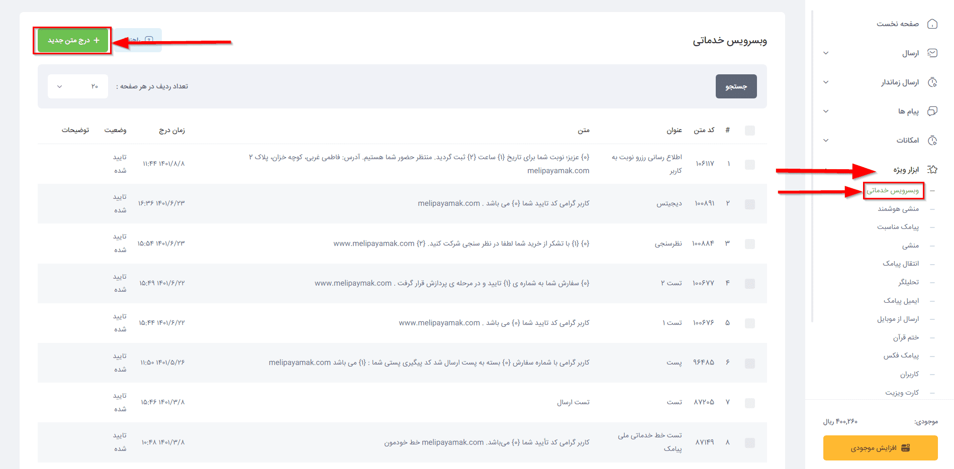 صفحه وبسرویس خدماتی بهشت پیامک