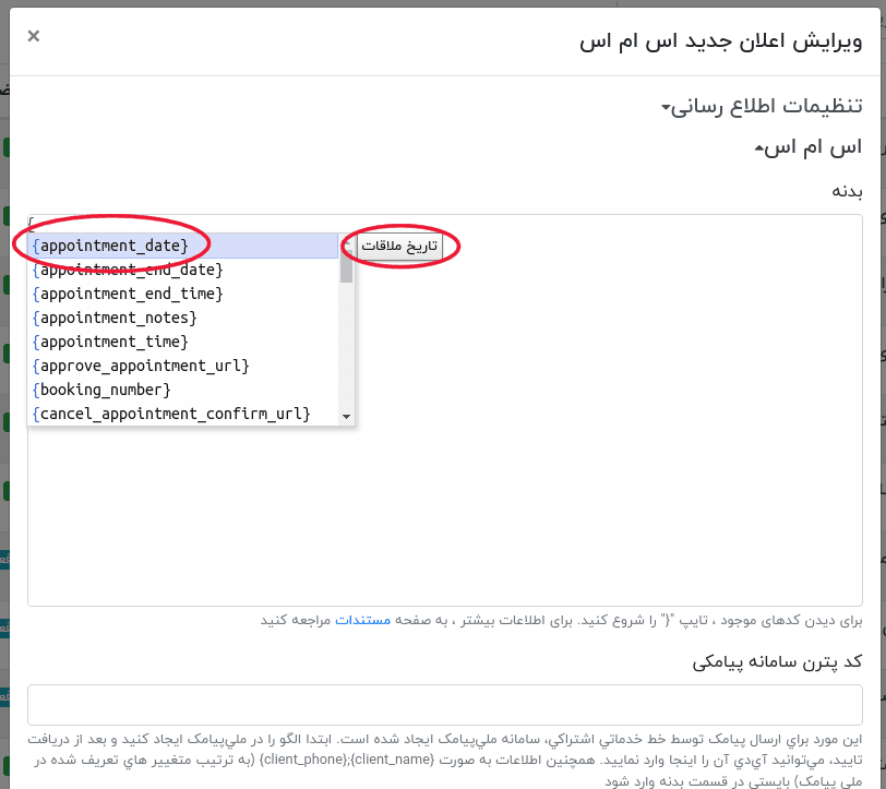 صفحه ویرایش افزونه بوکلی