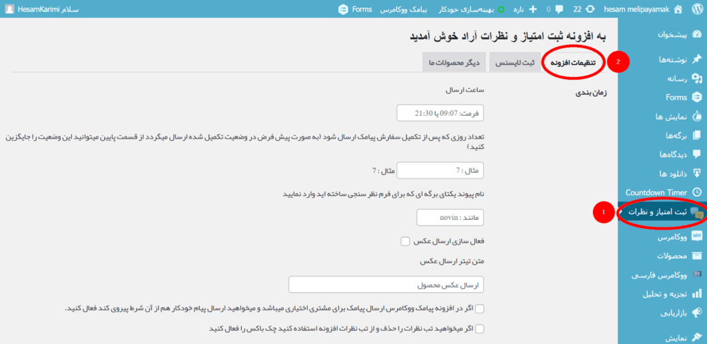 افزونه ثبت امتیاز و نظرات ووکامرس آراد