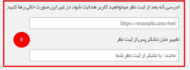 تنظیمات افزونه ثبت امتیاز و نظرات ووکامرس آراد