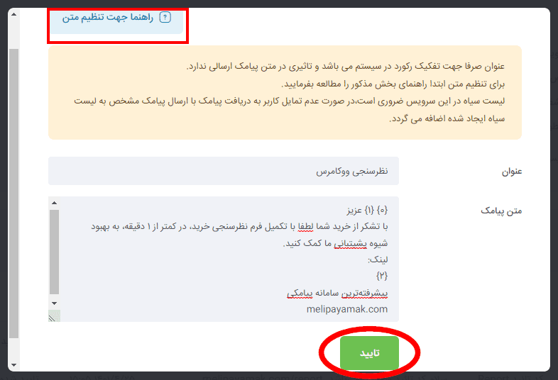 نمونه پترن و الگو برای ثبت نظر خودکار
