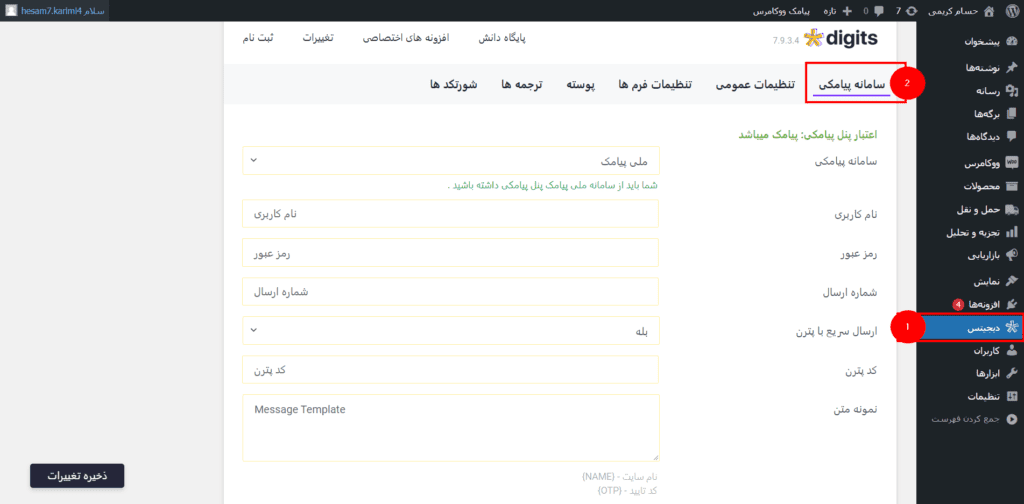 افزونه دیجیتس دیجی ویتا