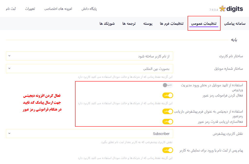 تنظیمات عمومی افزونه دیجی ویتا