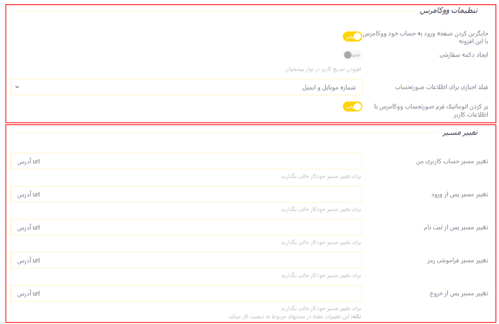 تنظیمات ووکامرس و تغییر مسیر در پلاگین digit