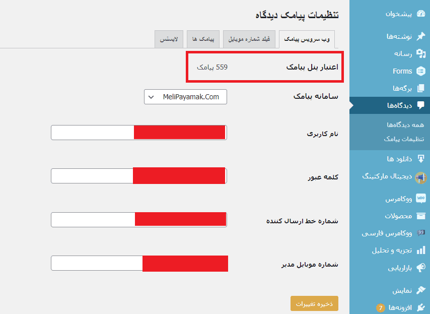 تب وب سرویس پیامکی در افزونه