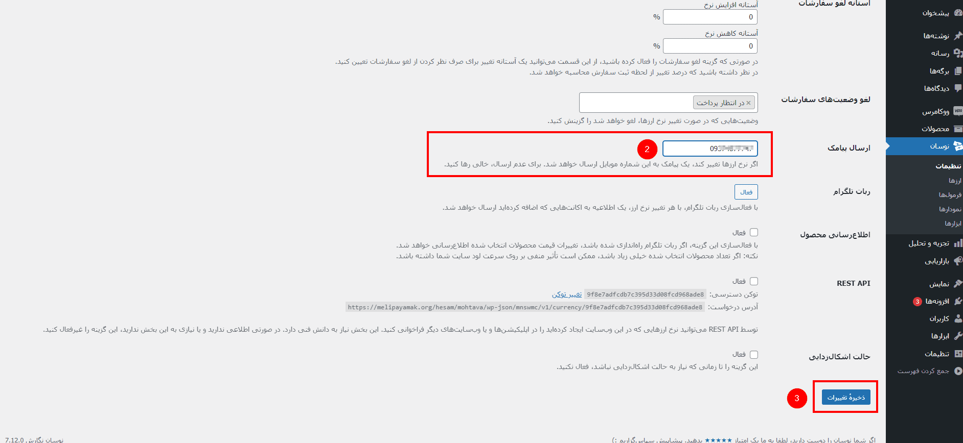 ارسال پیامک