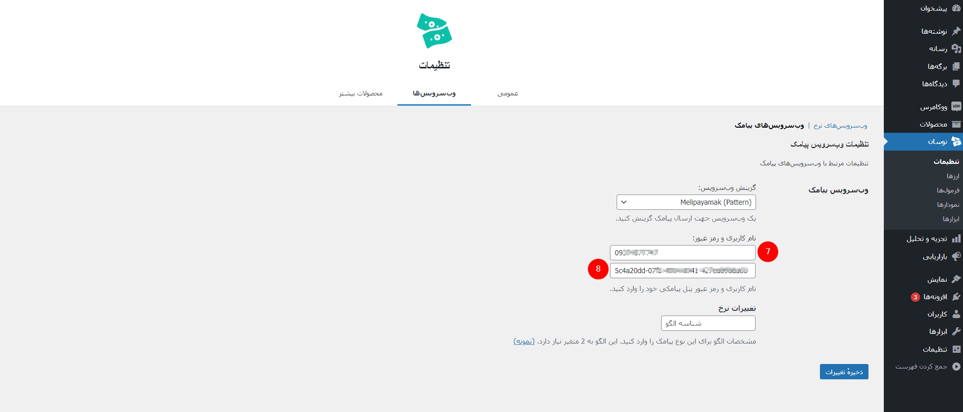 نام کاربری و رمز عبور در افزونه نوسان